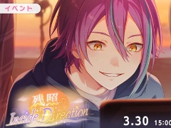 「プロセカ」，獅子志司さんの書き下ろし楽曲「傀儡のうつつ」を追加。イベント「残照のInside Direction」も開催中