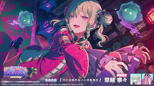 画像ギャラリー No.010のサムネイル画像 / 「プロセカ」，獅子志司さんの書き下ろし楽曲「傀儡のうつつ」を追加。イベント「残照のInside Direction」も開催中