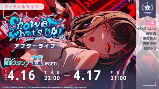 画像ギャラリー No.006のサムネイル画像 / 「プロセカ」,イベント「Show ‘em what’s up!」「Proof the REDガチャ」を開催