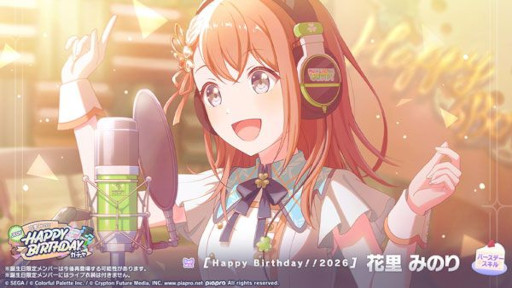 画像ギャラリー No.003のサムネイル画像 / 「プロセカ」，バースデーイベント「HAPPY BIRTHDAY 花里 みのり 2026」を開催