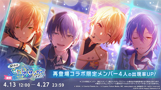 画像ギャラリー No.001のサムネイル画像 / 「プロセカ」，あんさんぶるスターズ！！とのスペシャルコラボを復刻開催