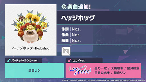 画像ギャラリー No.001のサムネイル画像 / 「プロセカ」,新たなリズムゲーム楽曲「ヘッジホッグ」を実装