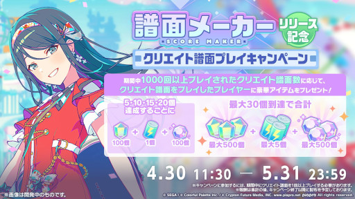 画像ギャラリー No.021のサムネイル画像 / 「プロセカ」，TOKOTOKO氏，遼遼氏，40mP氏の楽曲提供が決定。新機能「譜面メーカー」のリリース記念キャンペーンを4月30日から開催