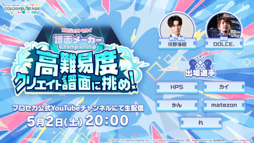 画像ギャラリー No.022のサムネイル画像 / 「プロセカ」，TOKOTOKO氏，遼遼氏，40mP氏の楽曲提供が決定。新機能「譜面メーカー」のリリース記念キャンペーンを4月30日から開催