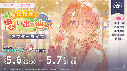 画像ギャラリー No.003のサムネイル画像 / 「プロセカ」，イベント“あたたかな思い出を辿って”などを開催