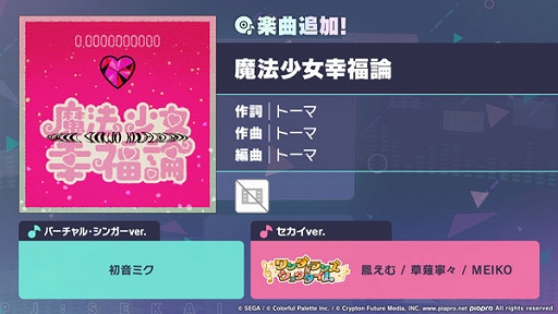 画像ギャラリー No.001のサムネイル画像 / 「プロセカ」，魔法少女幸福論をリズムゲーム楽曲に追加。セカイver.とバーチャル・シンガーver.でプレイ可能