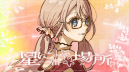 画像ギャラリー No.002のサムネイル画像 / 「プロセカ」，TOKOTOKO氏の書き下ろし楽曲「星に一番近い場所」を追加