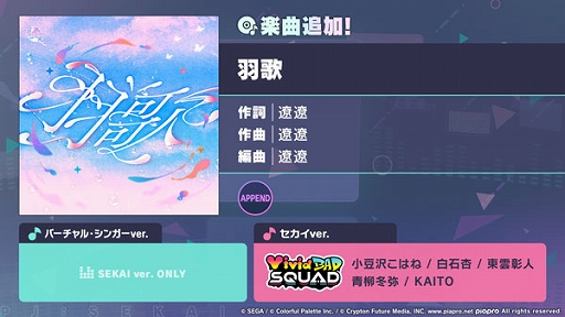 画像ギャラリー No.001のサムネイル画像 / 「プロセカ」，羽歌をリズムゲーム楽曲に追加。ゲーム内イベント「Stay solid, No fold」「風運ぶ青の歌ガチャ」を開催中