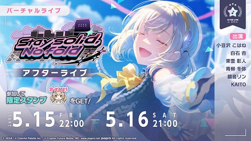 画像ギャラリー No.006のサムネイル画像 / 「プロセカ」，羽歌をリズムゲーム楽曲に追加。ゲーム内イベント「Stay solid, No fold」「風運ぶ青の歌ガチャ」を開催中