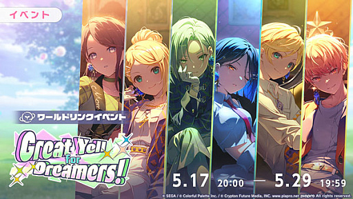 画像ギャラリー No.001のサムネイル画像 / 「プロセカ」，ワールドリンクイベント“Great Yell for Dreamers！”と“Vie for the Titleガチャ”を開催