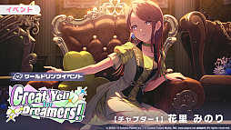 画像ギャラリー No.013のサムネイル画像 / 「プロセカ」，ワールドリンクイベント“Great Yell for Dreamers！”と“Vie for the Titleガチャ”を開催