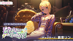 画像ギャラリー No.014のサムネイル画像 / 「プロセカ」，ワールドリンクイベント“Great Yell for Dreamers！”と“Vie for the Titleガチャ”を開催