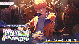画像ギャラリー No.018のサムネイル画像 / 「プロセカ」，ワールドリンクイベント“Great Yell for Dreamers！”と“Vie for the Titleガチャ”を開催