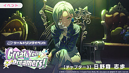 画像ギャラリー No.004のサムネイル画像 / 「プロセカ」,ワールドリンクイベント「Great Yell for Dreamers!」「Vie for the Titleガチャ」を開催中