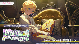 画像ギャラリー No.006のサムネイル画像 / 「プロセカ」,ワールドリンクイベント「Great Yell for Dreamers!」「Vie for the Titleガチャ」を開催中