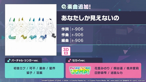 画像ギャラリー No.001のサムネイル画像 / 「プロセカ」,あなたしか見えないのをリズムゲーム楽曲に追加。3DMVも公開