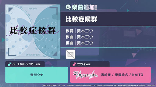 画像ギャラリー No.001のサムネイル画像 / 「プロセカ」,比較症候群をリズムゲーム楽曲として新規実装