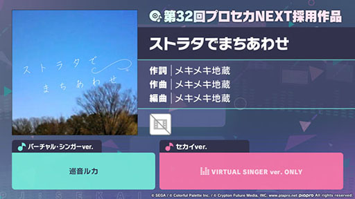 画像ギャラリー No.001のサムネイル画像 / 「プロセカ」,リズムゲーム楽曲「ストラタでまちあわせ」を実装