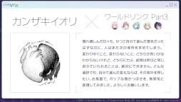 画像ギャラリー No.001のサムネイル画像 / 「プロセカ」,カンザキイオリ氏と和田たけあき氏が楽曲を提供。「DEEMO」「Cytus」とのタイアップ情報も