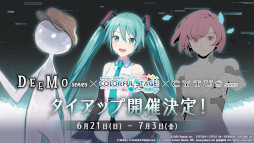 画像ギャラリー No.013のサムネイル画像 / 「プロセカ」,カンザキイオリ氏と和田たけあき氏が楽曲を提供。「DEEMO」「Cytus」とのタイアップ情報も