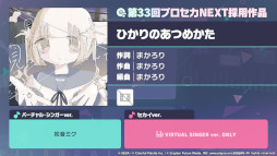 画像ギャラリー No.020のサムネイル画像 / 「プロセカ」,カンザキイオリ氏と和田たけあき氏が楽曲を提供。「DEEMO」「Cytus」とのタイアップ情報も