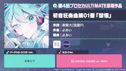 画像ギャラリー No.021のサムネイル画像 / 「プロセカ」,カンザキイオリ氏と和田たけあき氏が楽曲を提供。「DEEMO」「Cytus」とのタイアップ情報も