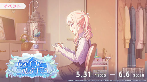 画像ギャラリー No.001のサムネイル画像 / 「プロセカ」,ゲーム内イベント「最果てへと飛ぶキミへ」が開幕