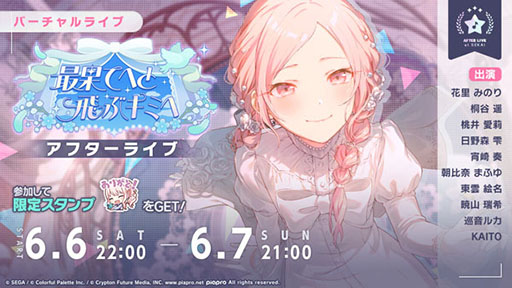 画像ギャラリー No.005のサムネイル画像 / 「プロセカ」,ゲーム内イベント「最果てへと飛ぶキミへ」が開幕