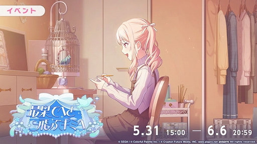 画像ギャラリー No.001のサムネイル画像 / 「プロセカ」,ゲーム内イベント「最果てへと飛ぶキミへ」「ヴェールの向こうのあなたへガチャ」開催中