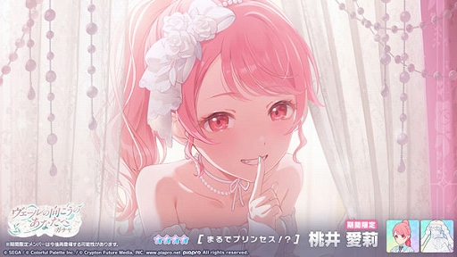 画像ギャラリー No.008のサムネイル画像 / 「プロセカ」,ゲーム内イベント「最果てへと飛ぶキミへ」「ヴェールの向こうのあなたへガチャ」開催中