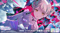 画像ギャラリー No.005のサムネイル画像 / 「プロセカ」,リズムゲーム楽曲「いますぐ輪廻」を追加。ワールドリンクイベント「Into the New Light」を開催