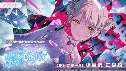 画像ギャラリー No.014のサムネイル画像 / 「プロセカ」,リズムゲーム楽曲「いますぐ輪廻」を追加。ワールドリンクイベント「Into the New Light」を開催