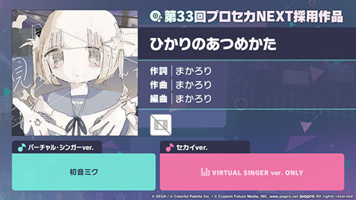 画像ギャラリー No.001のサムネイル画像 / 「プロセカ」,新たな楽曲「ひかりのあつめかた」をゲーム内に実装