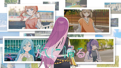画像ギャラリー No.001のサムネイル画像 / 「プロセカ」,カンザキイオリさんの書き下ろし楽曲「旅に帰る」を実装