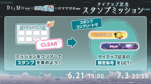 画像ギャラリー No.003のサムネイル画像 / 「プロセカ」，リズムゲーム「DEEMO」「Cytus」とのタイアップを開催