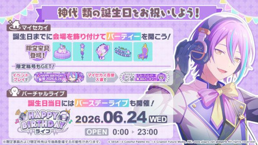 画像ギャラリー No.001のサムネイル画像 / 「プロセカ」,バースデーイベント「HAPPY BIRTHDAY 神代 類 2026」を開催