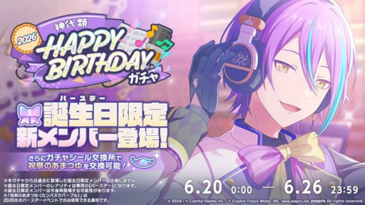 画像ギャラリー No.002のサムネイル画像 / 「プロセカ」,バースデーイベント「HAPPY BIRTHDAY 神代 類 2026」を開催