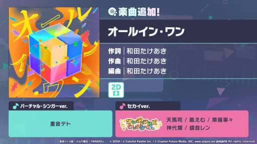 画像ギャラリー No.004のサムネイル画像 / 「プロセカ」,リズムゲーム楽曲「オールイン・ワン」を追加