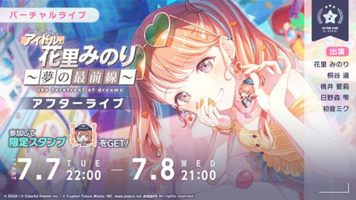 画像ギャラリー No.017のサムネイル画像 / 「プロセカ」,リズムゲーム楽曲「Gimme more!」を追加。イベント「アイドル・花里みのり〜夢の最前線〜」を開催