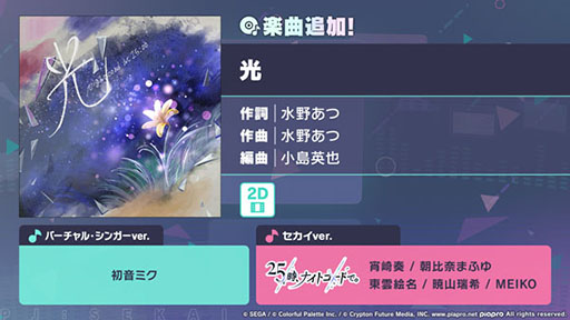 画像ギャラリー No.001のサムネイル画像 / 「プロセカ」,イベント「褪せない今を、彩って」が開幕。書き下ろし楽曲「光」も登場