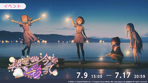 画像ギャラリー No.002のサムネイル画像 / 「プロセカ」,イベント「褪せない今を、彩って」が開幕。書き下ろし楽曲「光」も登場