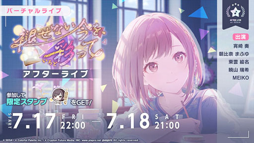 画像ギャラリー No.006のサムネイル画像 / 「プロセカ」,イベント「褪せない今を、彩って」が開幕。書き下ろし楽曲「光」も登場