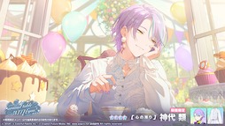 画像ギャラリー No.004のサムネイル画像 / 「プロセカ」,ワールドリンクイベント「君の隣、君と見る明日」と「Around table WITH you!ガチャ」を開催