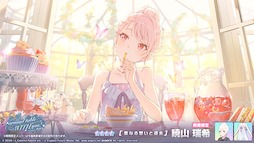 画像ギャラリー No.006のサムネイル画像 / 「プロセカ」,ワールドリンクイベント「君の隣、君と見る明日」と「Around table WITH you!ガチャ」を開催
