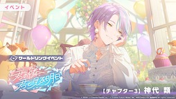 画像ギャラリー No.009のサムネイル画像 / 「プロセカ」,ワールドリンクイベント「君の隣、君と見る明日」と「Around table WITH you!ガチャ」を開催