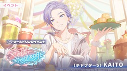 画像ギャラリー No.011のサムネイル画像 / 「プロセカ」,ワールドリンクイベント「君の隣、君と見る明日」と「Around table WITH you!ガチャ」を開催