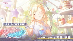 画像ギャラリー No.015のサムネイル画像 / 「プロセカ」,ワールドリンクイベント「君の隣、君と見る明日」と「Around table WITH you!ガチャ」を開催