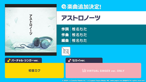 画像ギャラリー No.001のサムネイル画像 / 「プロセカ」,椎名もた 楽曲追加キャンペーンで「アストロノーツ」を実装