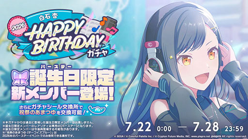 画像ギャラリー No.002のサムネイル画像 / 「プロセカ」,HAPPY BIRTHDAY 白石 杏 2026の詳細が公開に