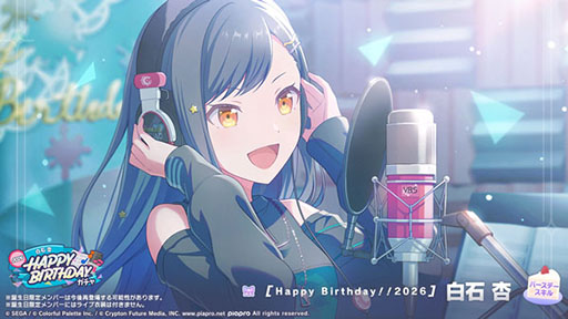 画像ギャラリー No.003のサムネイル画像 / 「プロセカ」,HAPPY BIRTHDAY 白石 杏 2026の詳細が公開に